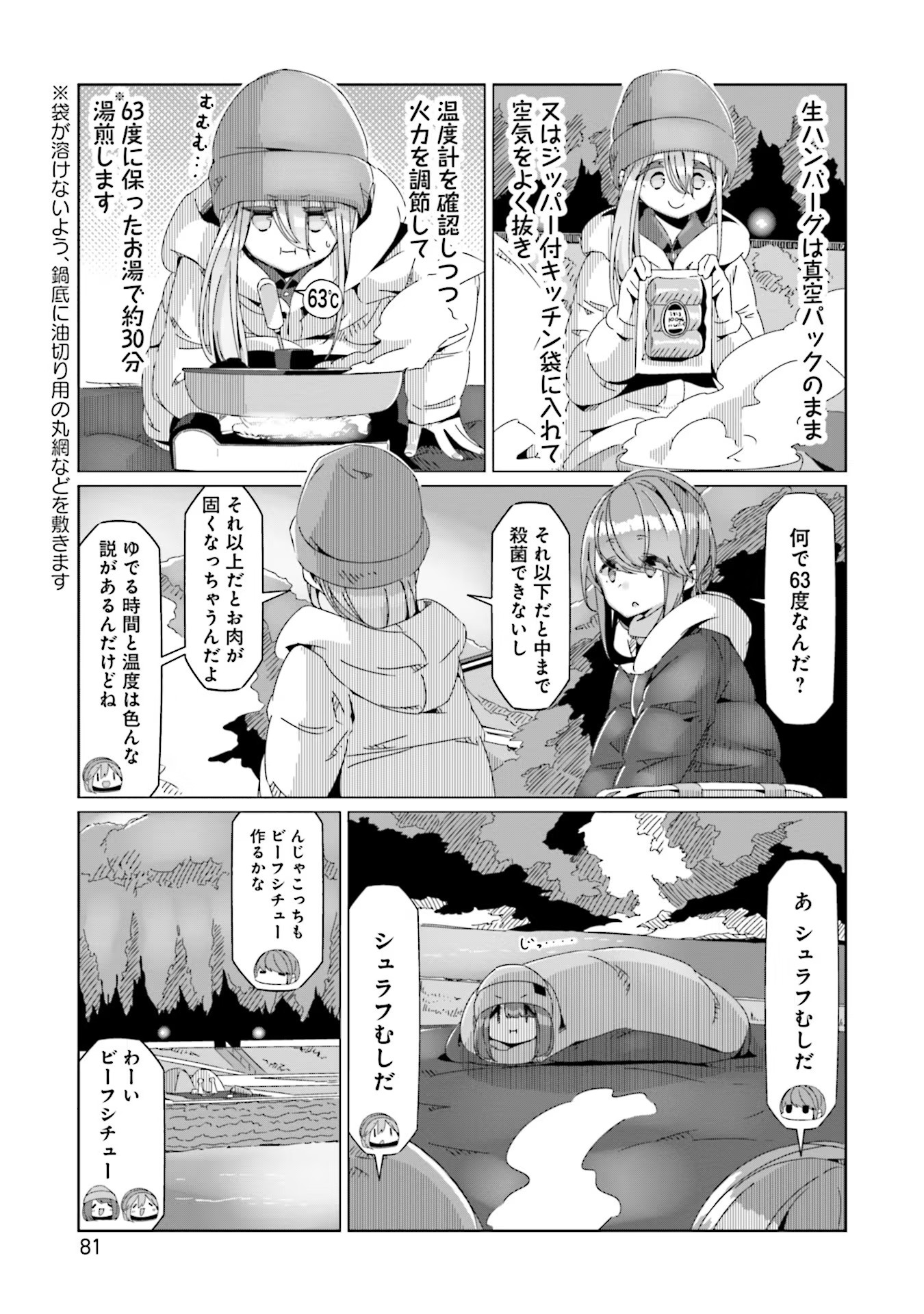 Yuru Camp - Chapter 61 - Page 1